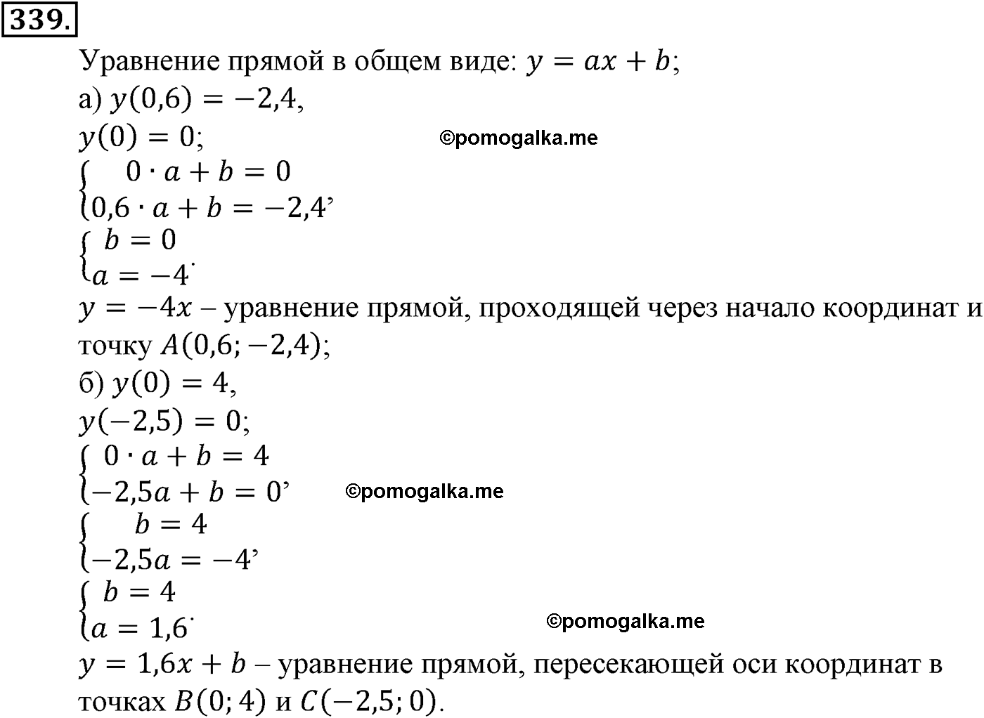 задача №339 алгебра 9 класс Макарычев учебник 2014 год
