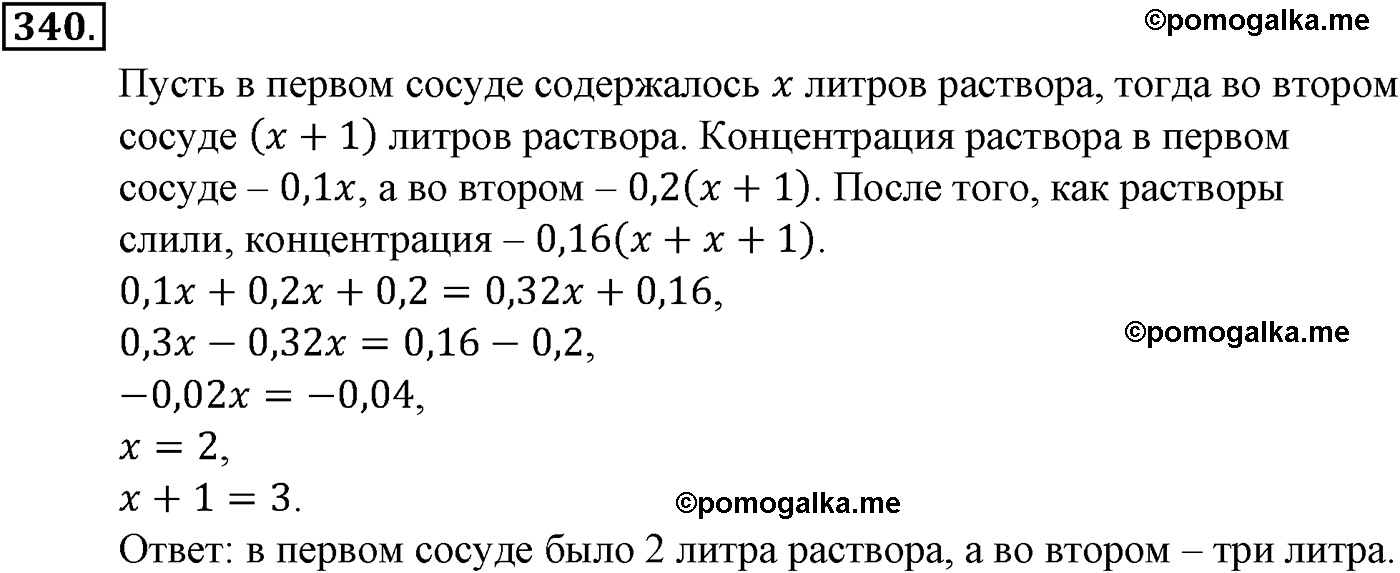 страница 93 задача 340 алгебра 9 класс Макарычев учебник 2014 год