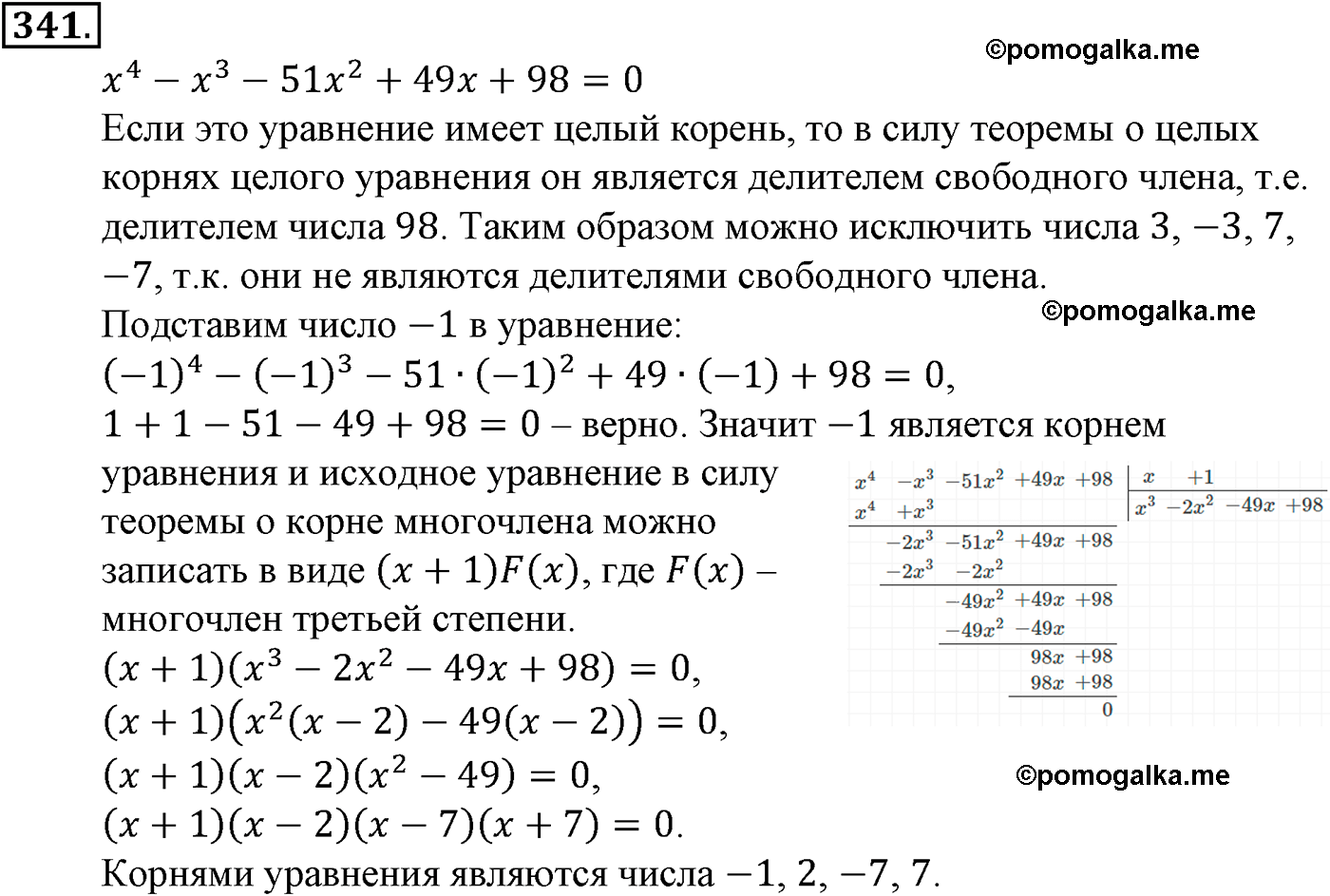 задача №341 алгебра 9 класс Макарычев учебник 2014 год