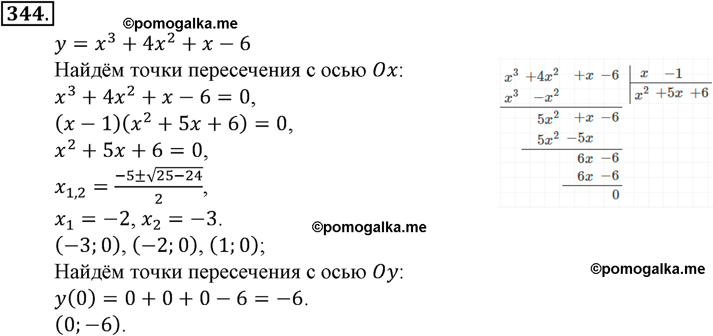 задача №344 алгебра 9 класс Макарычев учебник 2014 год