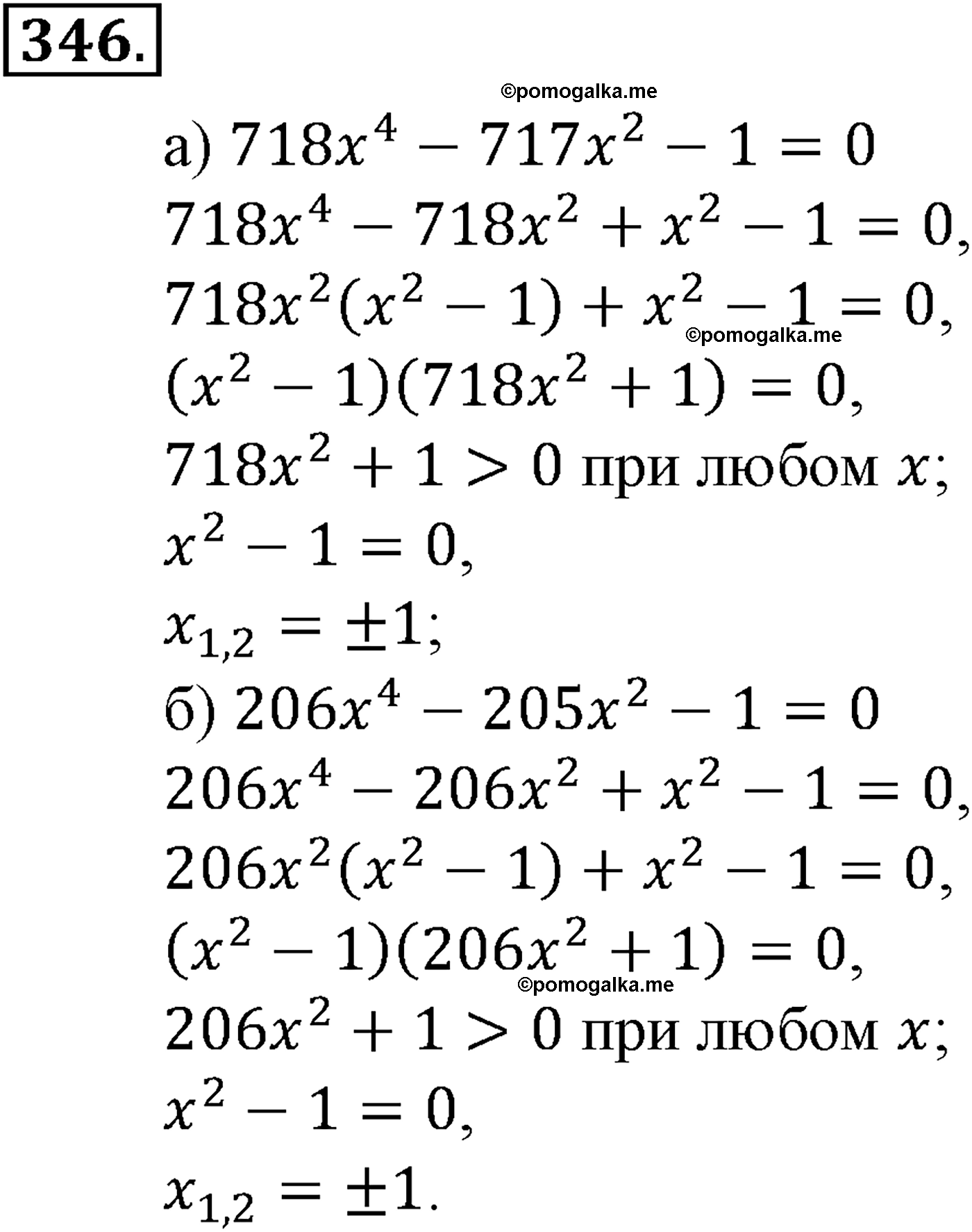 задача №346 алгебра 9 класс Макарычев учебник 2014 год