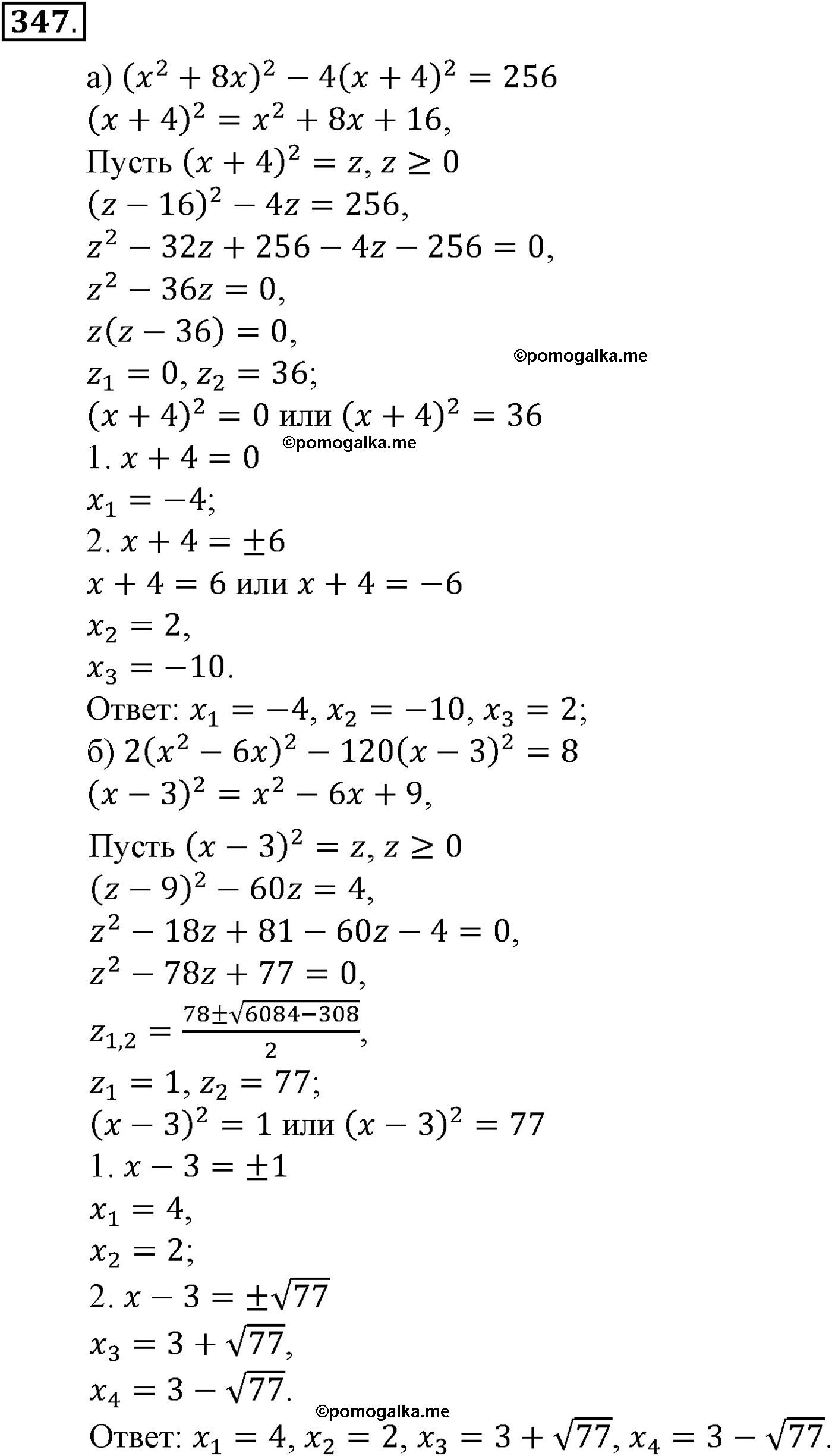 страница 98 задача 347 алгебра 9 класс Макарычев учебник 2014 год