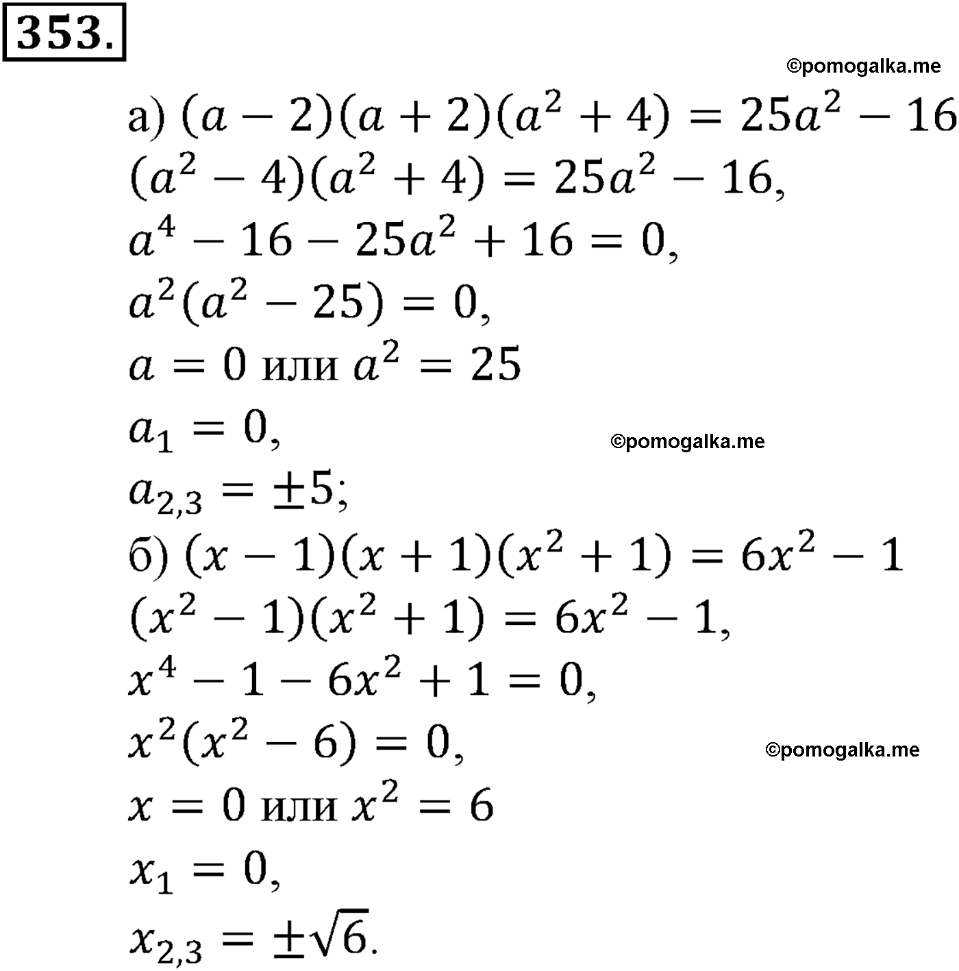 задача №353 алгебра 9 класс Макарычев учебник 2014 год