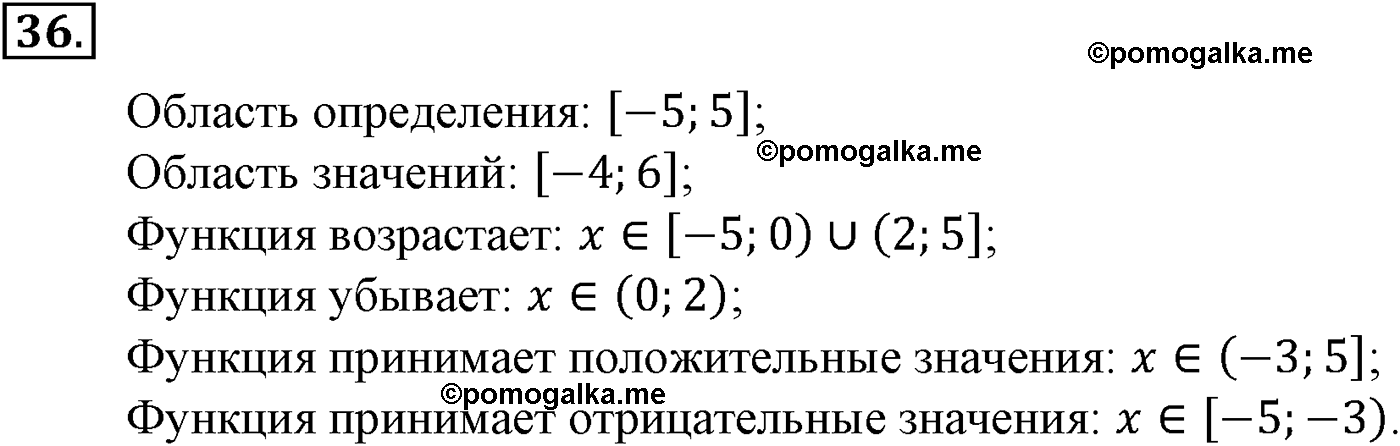 задача №36 алгебра 9 класс Макарычев учебник 2014 год