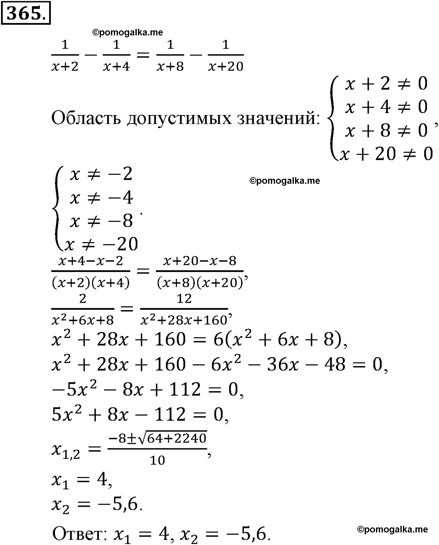 задача №365 алгебра 9 класс Макарычев учебник 2014 год