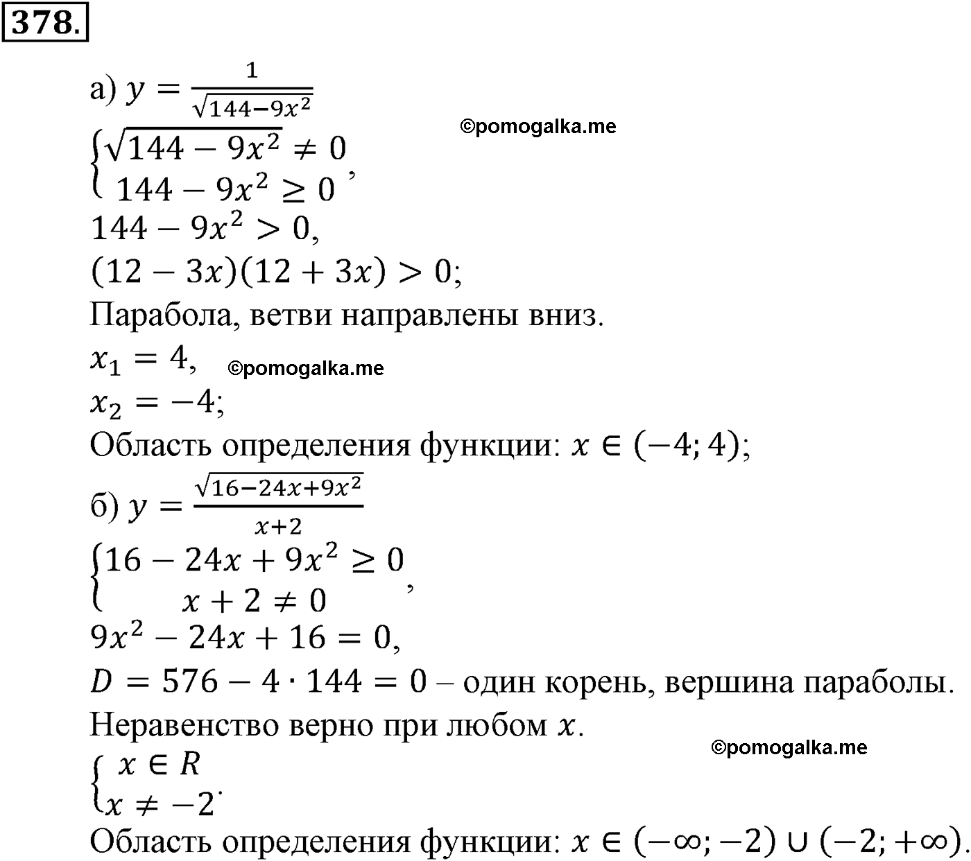 страница 101 задача 378 алгебра 9 класс Макарычев учебник 2014 год