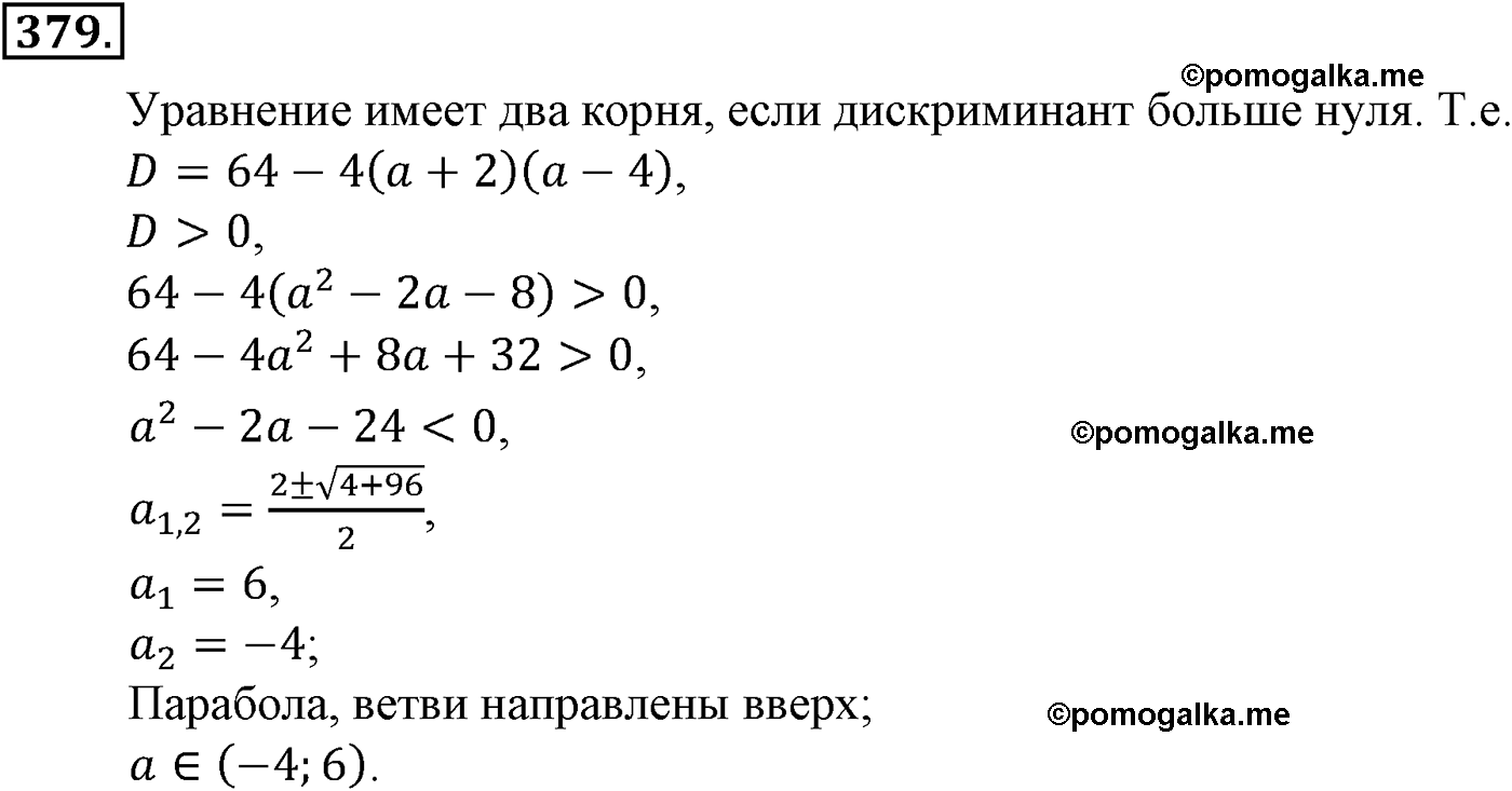 страница 101 задача 379 алгебра 9 класс Макарычев учебник 2014 год