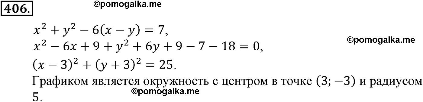 страница 108 задача 406 алгебра 9 класс Макарычев учебник 2014 год