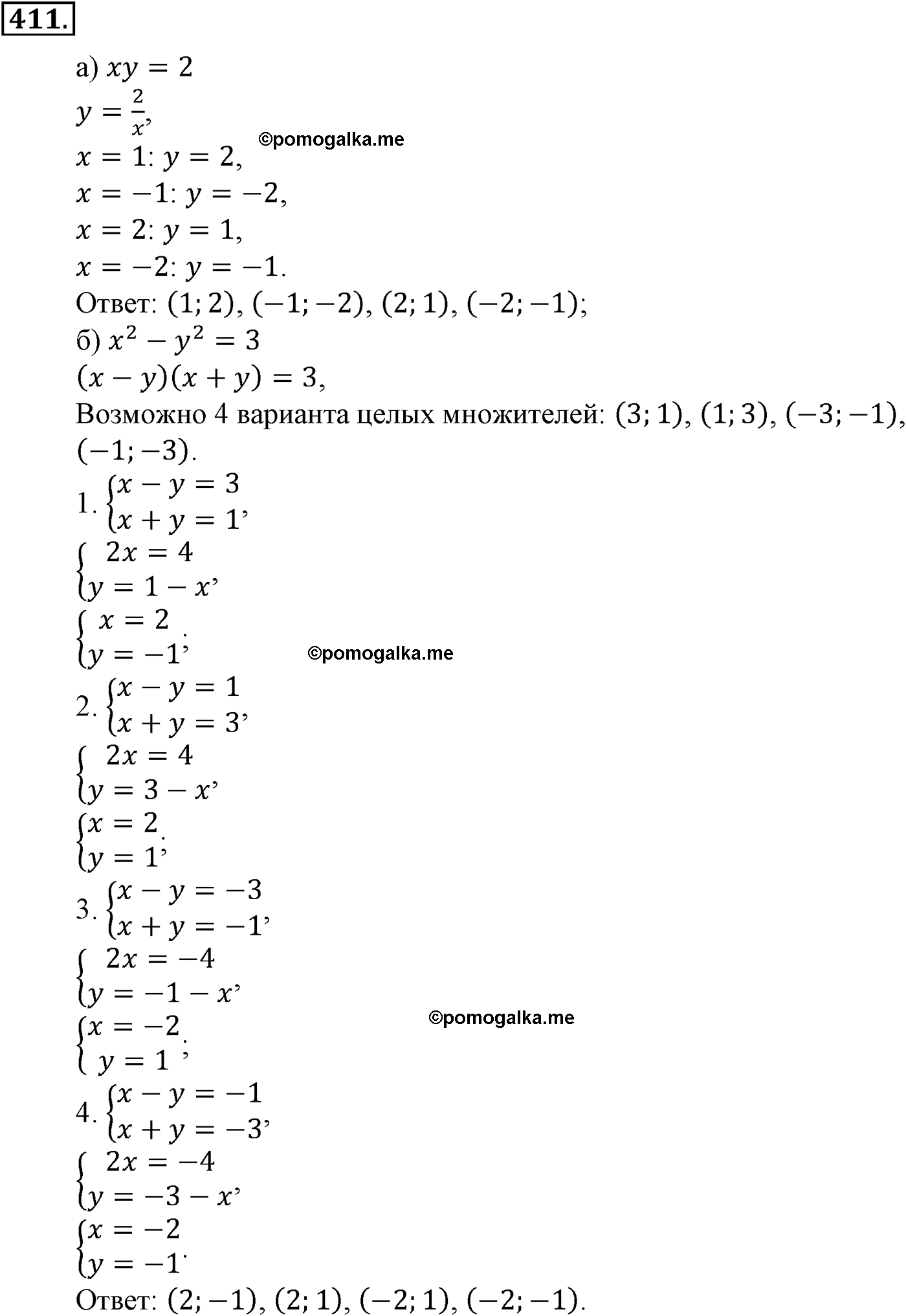 страница 108 задача 411 алгебра 9 класс Макарычев учебник 2014 год