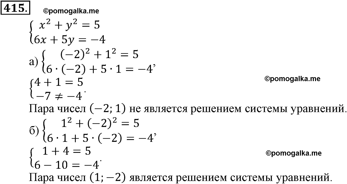 страница 110 задача 415 алгебра 9 класс Макарычев учебник 2014 год
