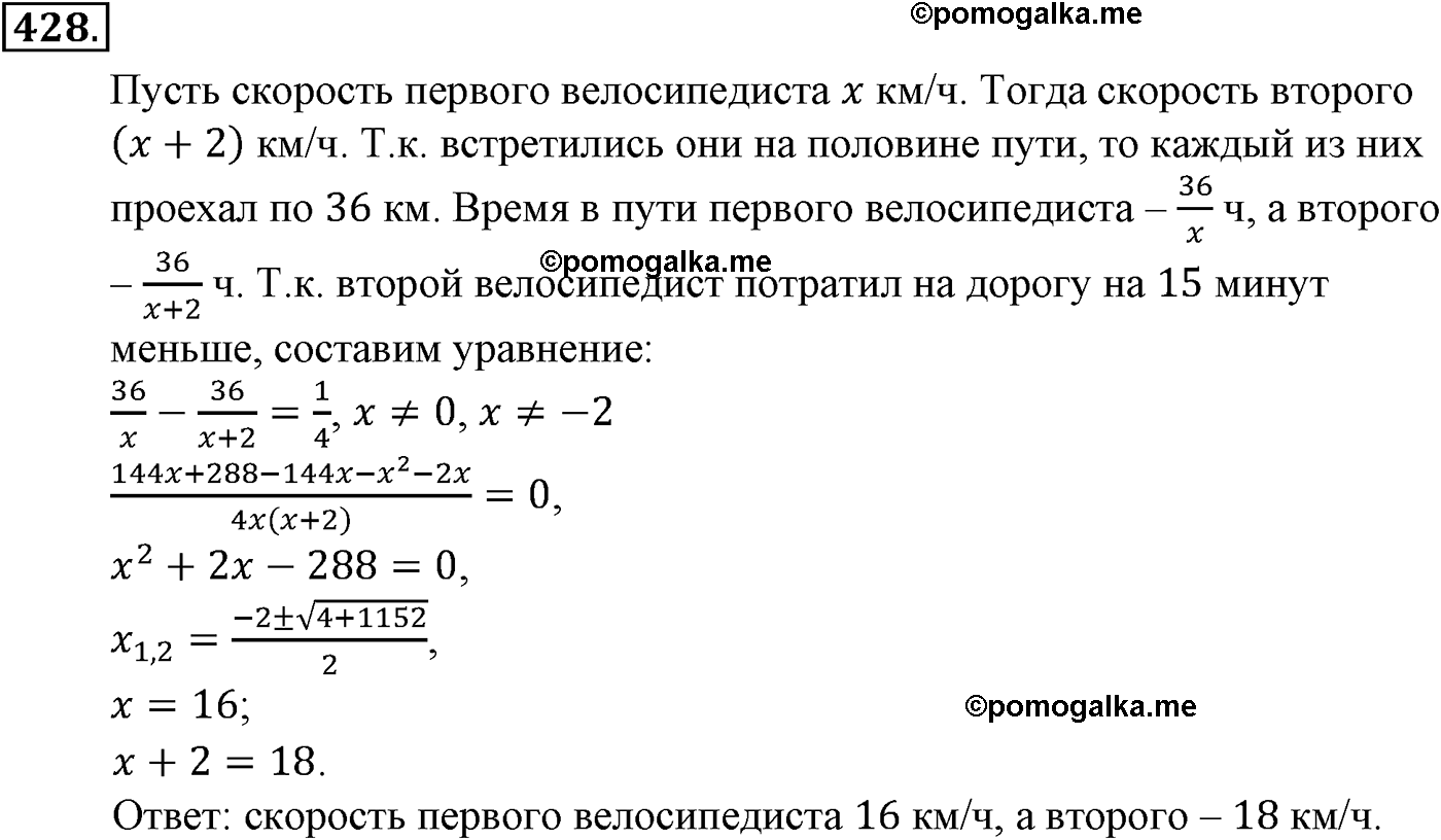 страница 112 задача 428 алгебра 9 класс Макарычев учебник 2014 год