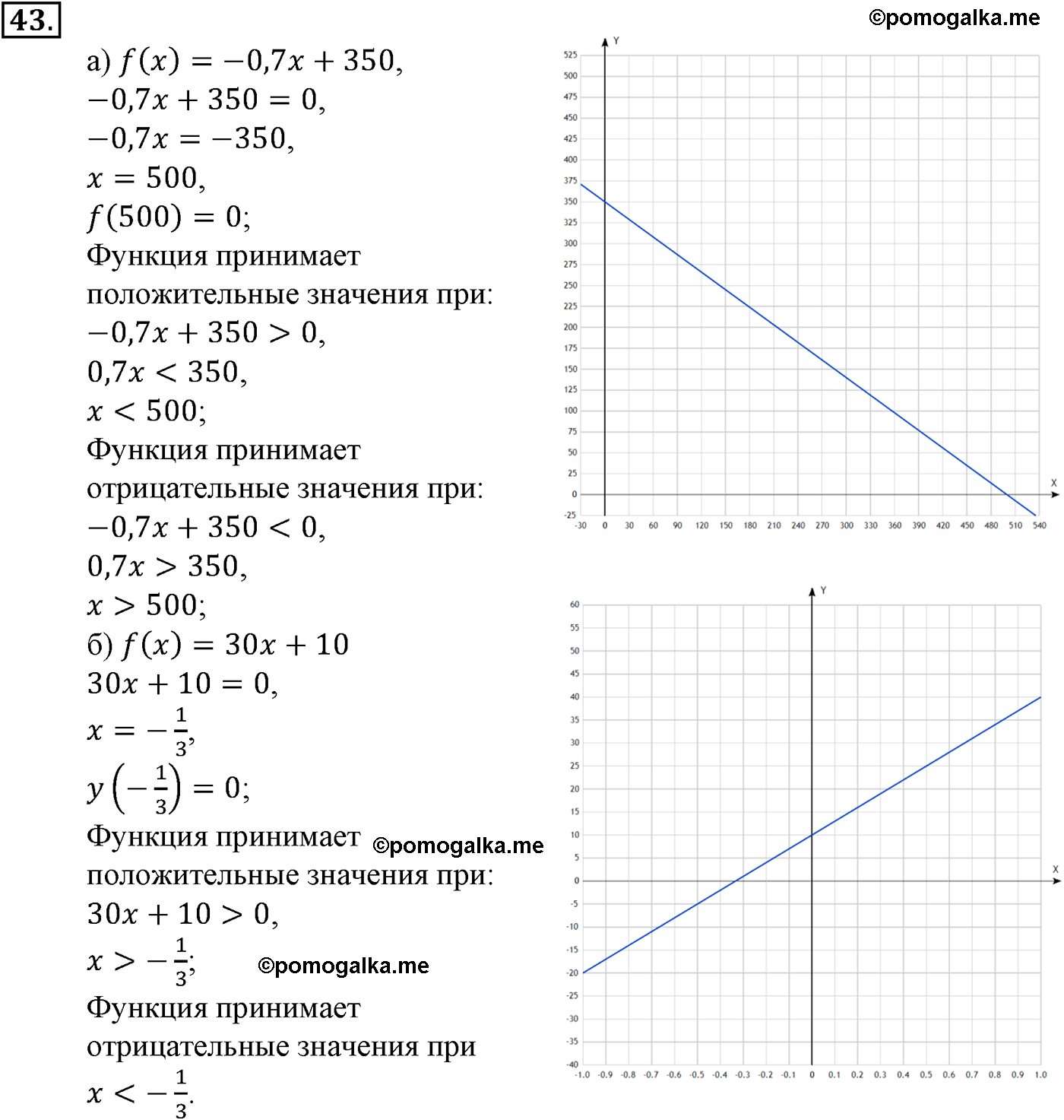 задача №43 алгебра 9 класс Макарычев учебник 2014 год