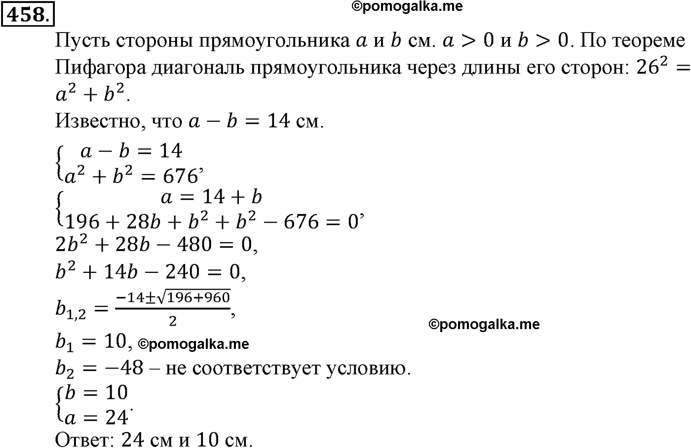 страница 117 задача 458 алгебра 9 класс Макарычев учебник 2014 год