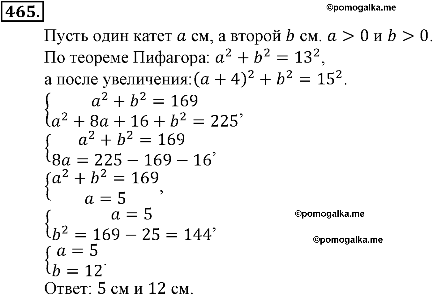страница 118 задача 465 алгебра 9 класс Макарычев учебник 2014 год