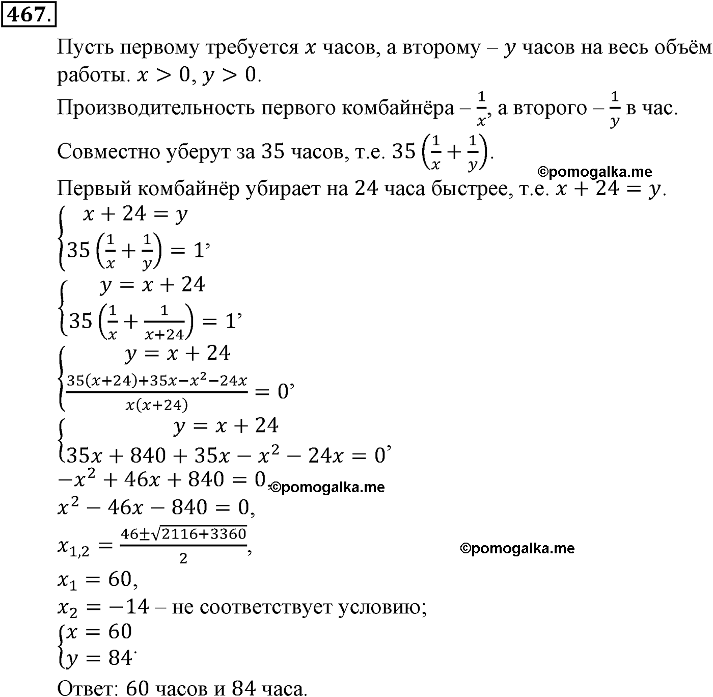 страница 118 задача 467 алгебра 9 класс Макарычев учебник 2014 год