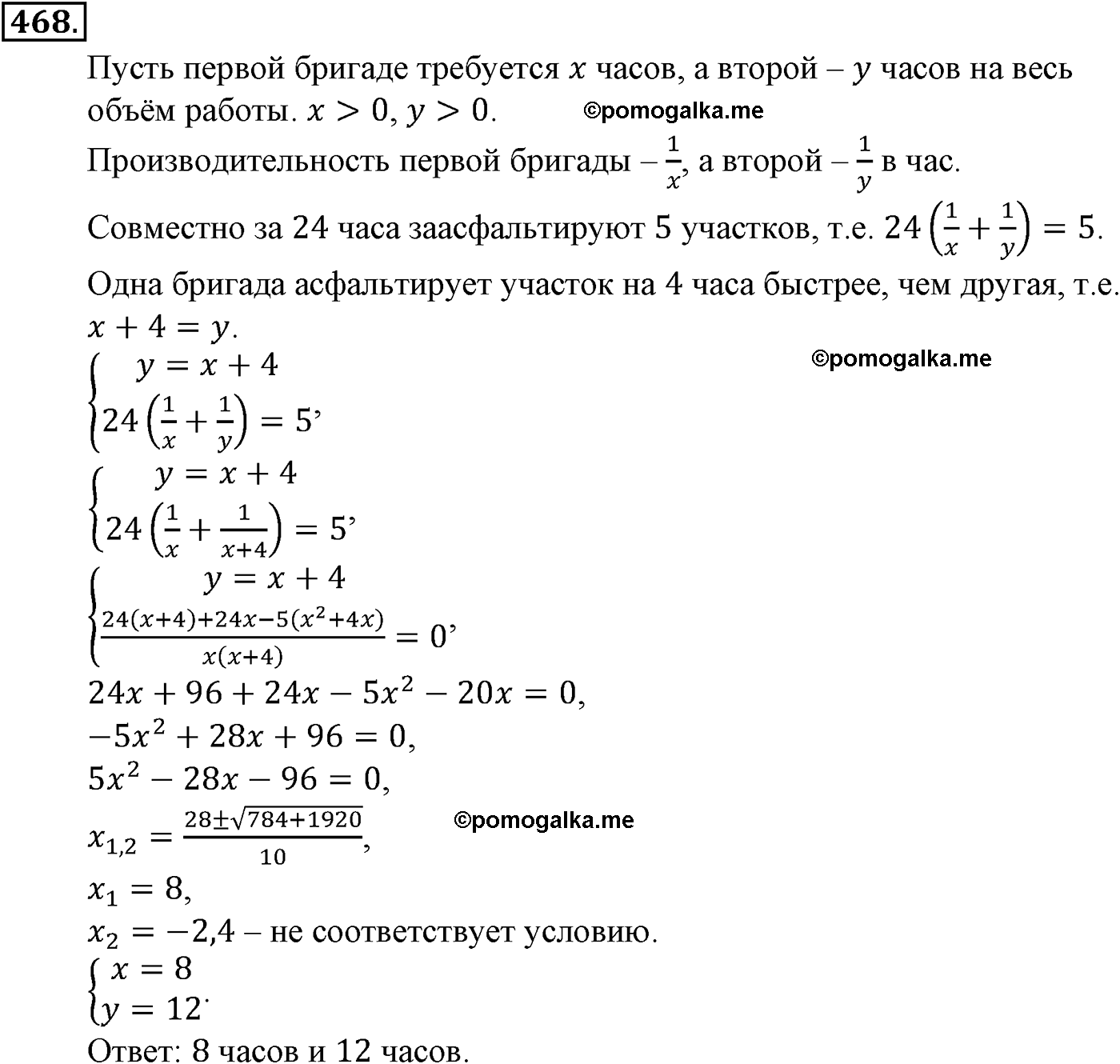 страница 118 задача 468 алгебра 9 класс Макарычев учебник 2014 год