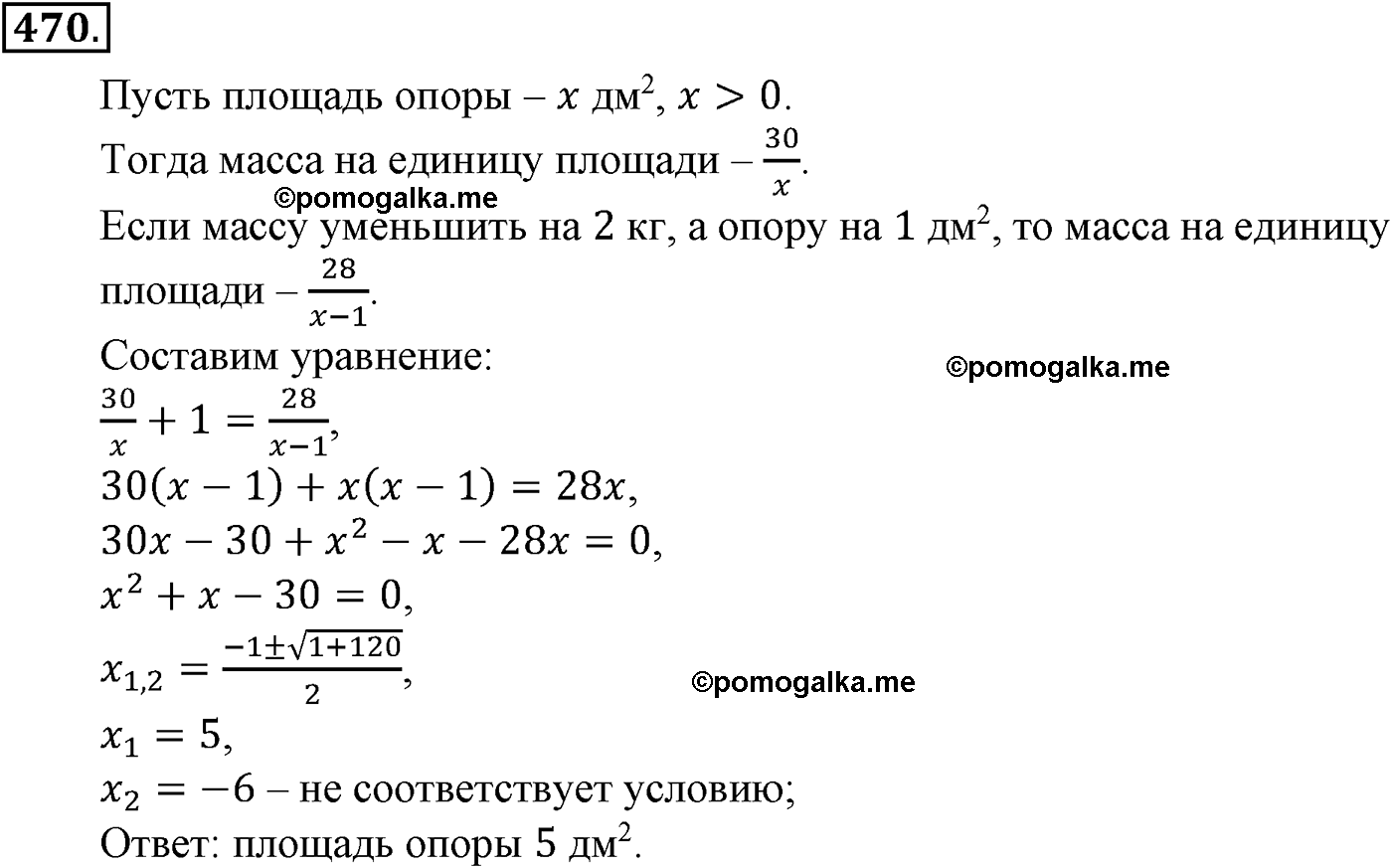 страница 119 задача 470 алгебра 9 класс Макарычев учебник 2014 год
