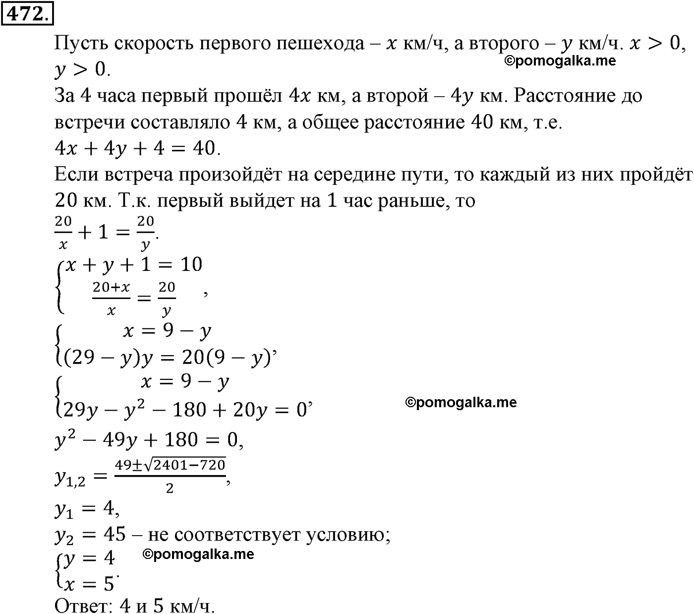 страница 119 задача 472 алгебра 9 класс Макарычев учебник 2014 год