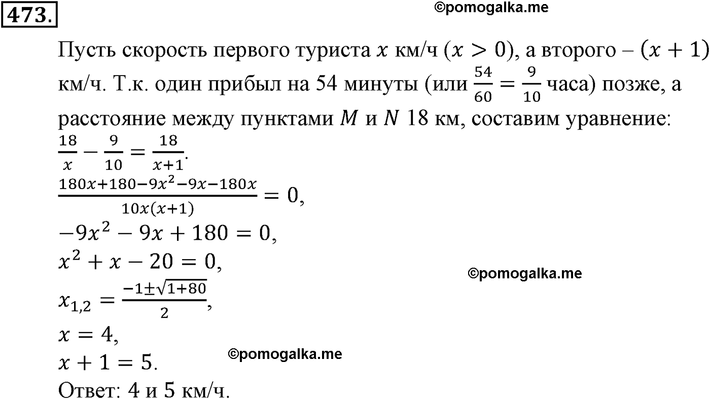 задача №473 алгебра 9 класс Макарычев учебник 2014 год