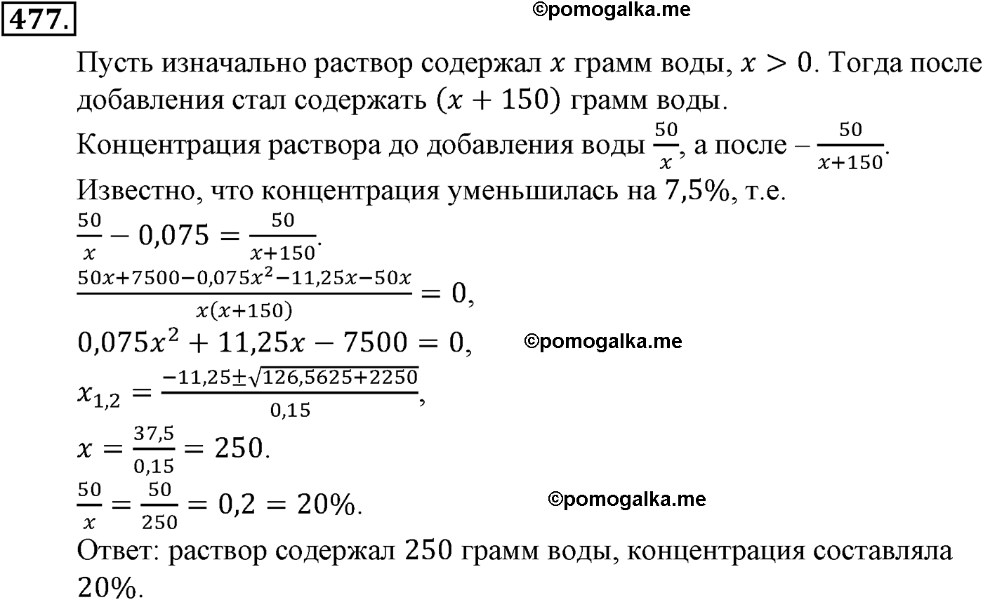 страница 119 задача 477 алгебра 9 класс Макарычев учебник 2014 год