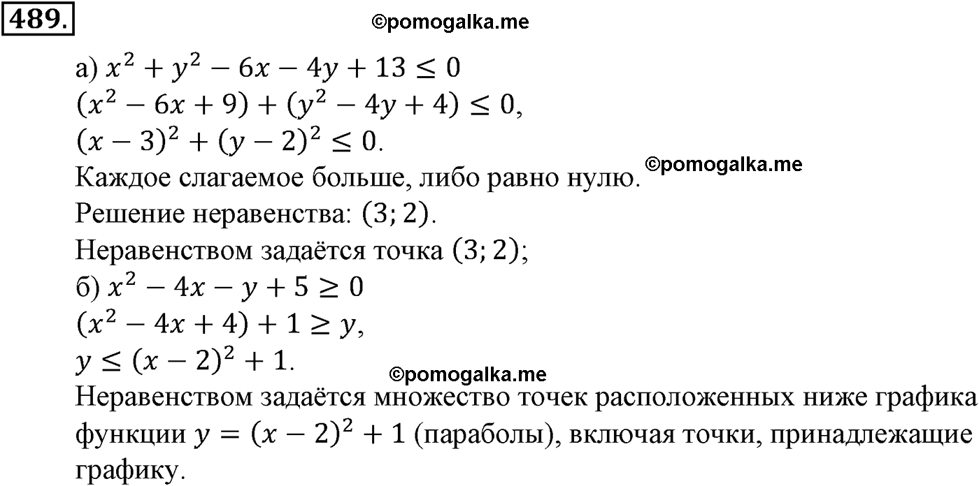 задача №489 алгебра 9 класс Макарычев учебник 2014 год