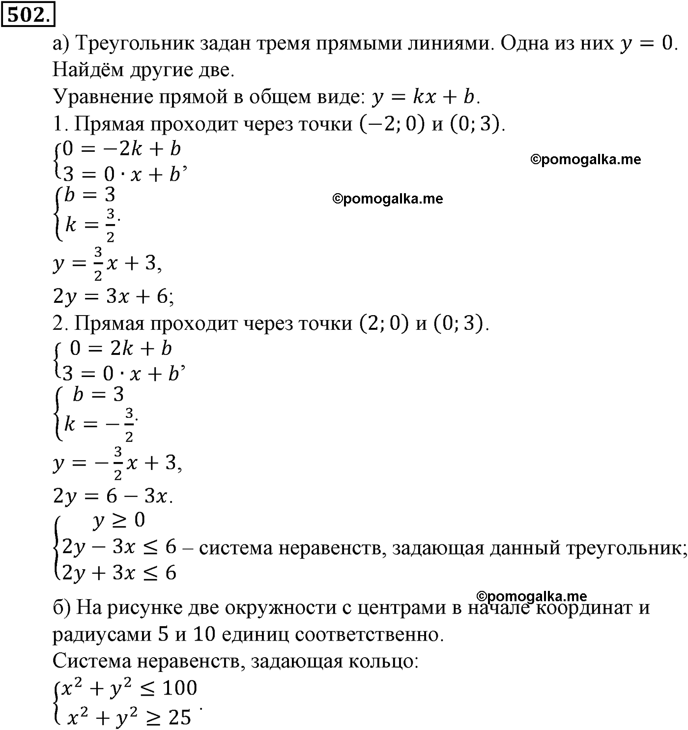 страница 127 задача 502 алгебра 9 класс Макарычев учебник 2014 год