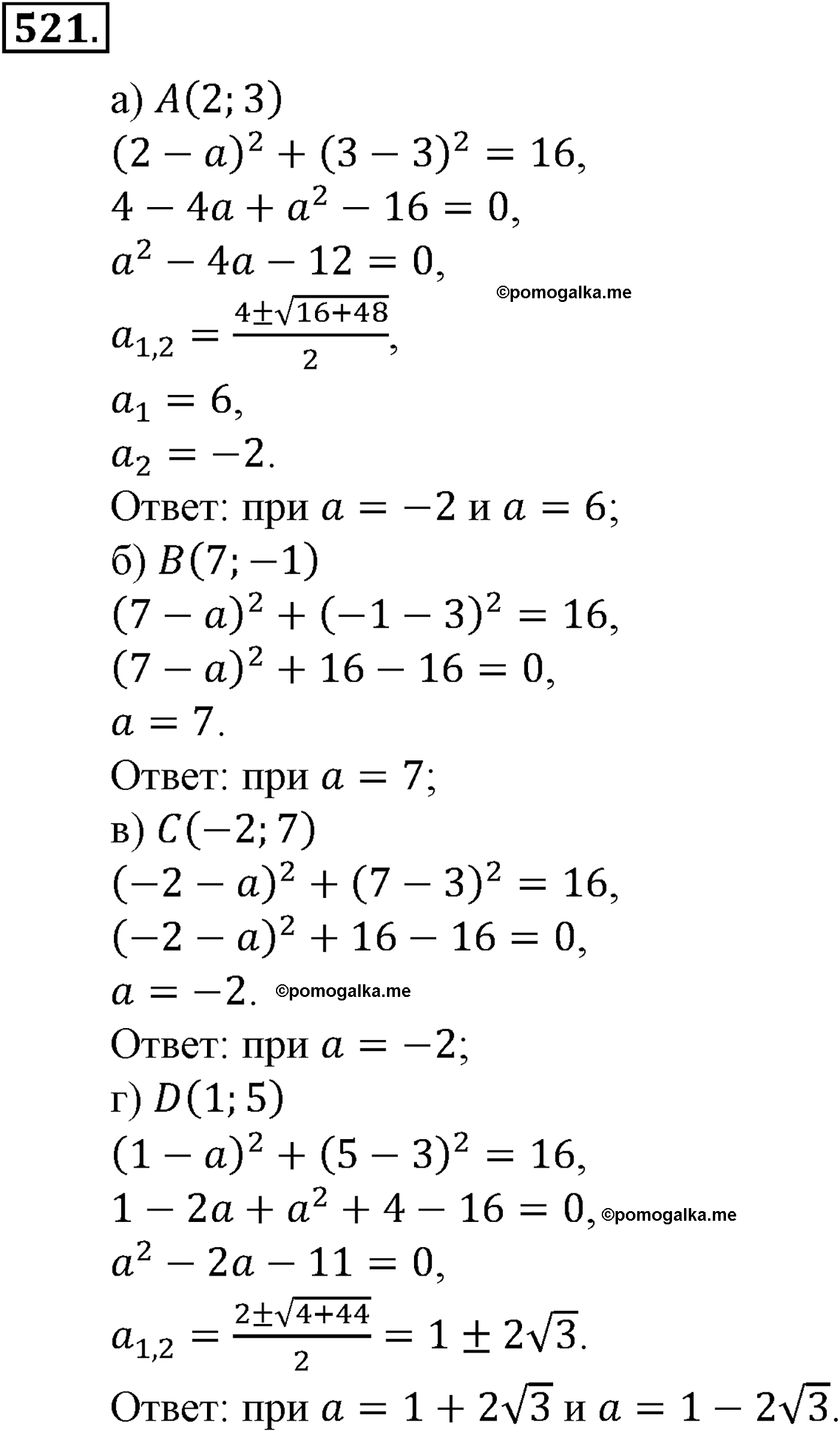 задача №521 алгебра 9 класс Макарычев учебник 2014 год