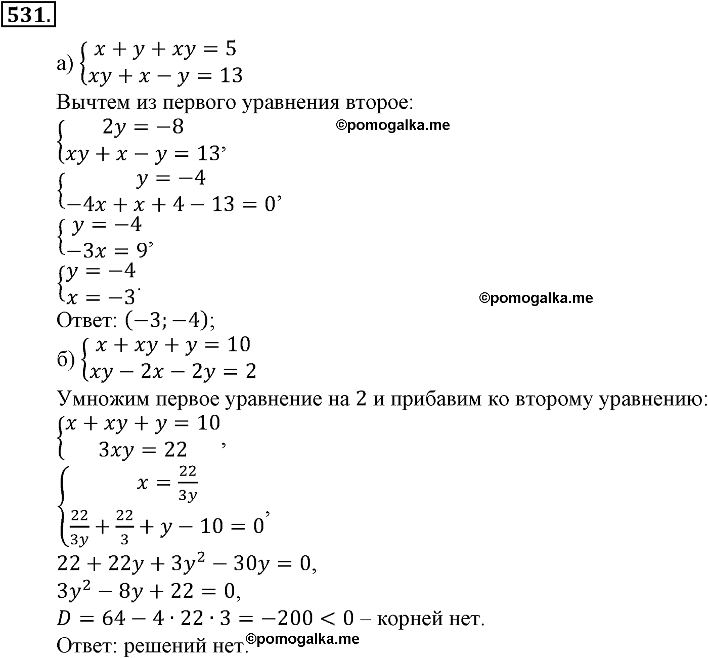 страница 134 задача 531 алгебра 9 класс Макарычев учебник 2014 год