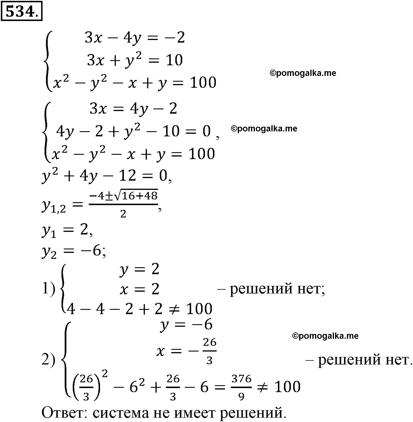 страница 135 задача 534 алгебра 9 класс Макарычев учебник 2014 год