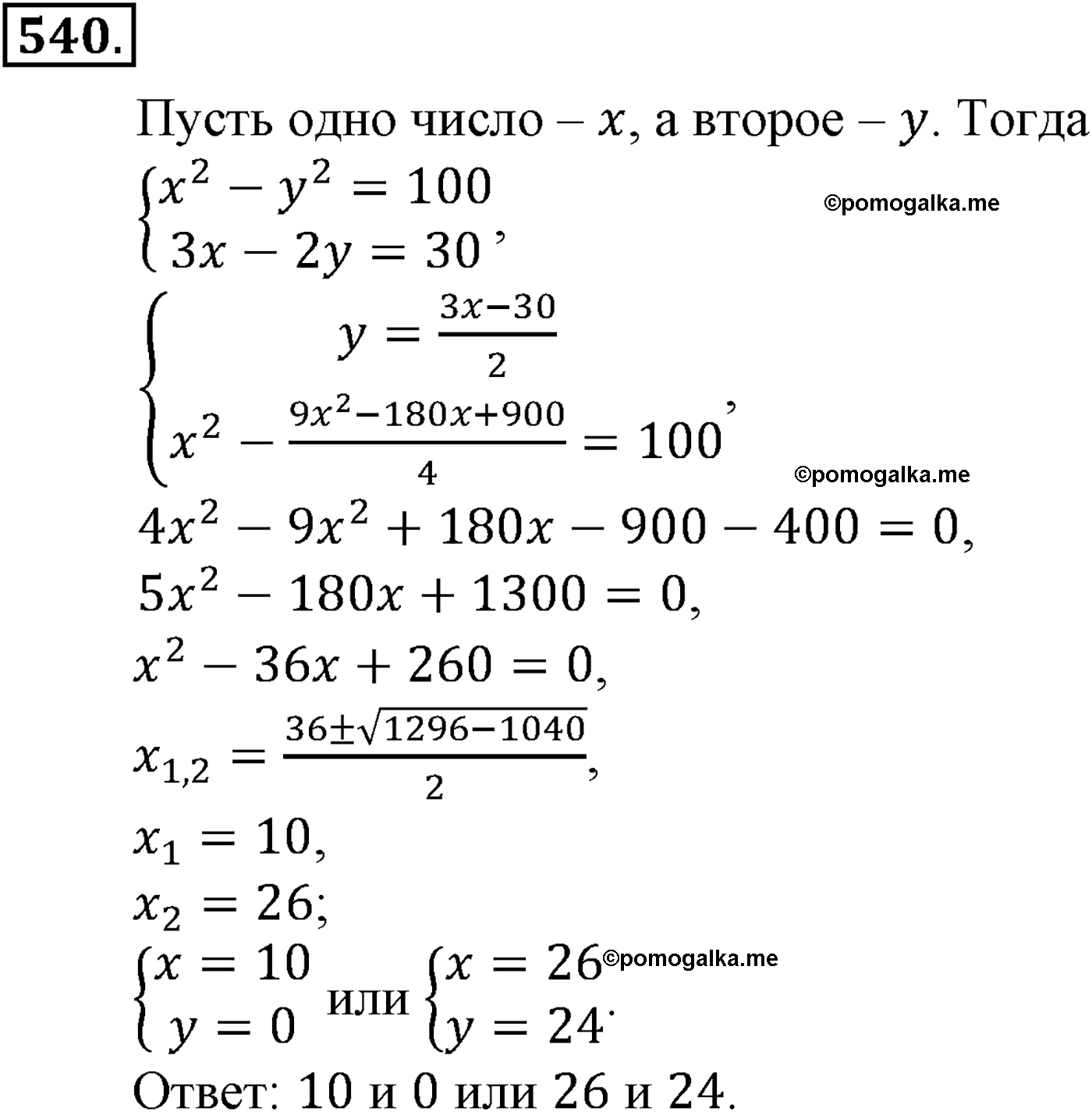 задача №540 алгебра 9 класс Макарычев учебник 2014 год