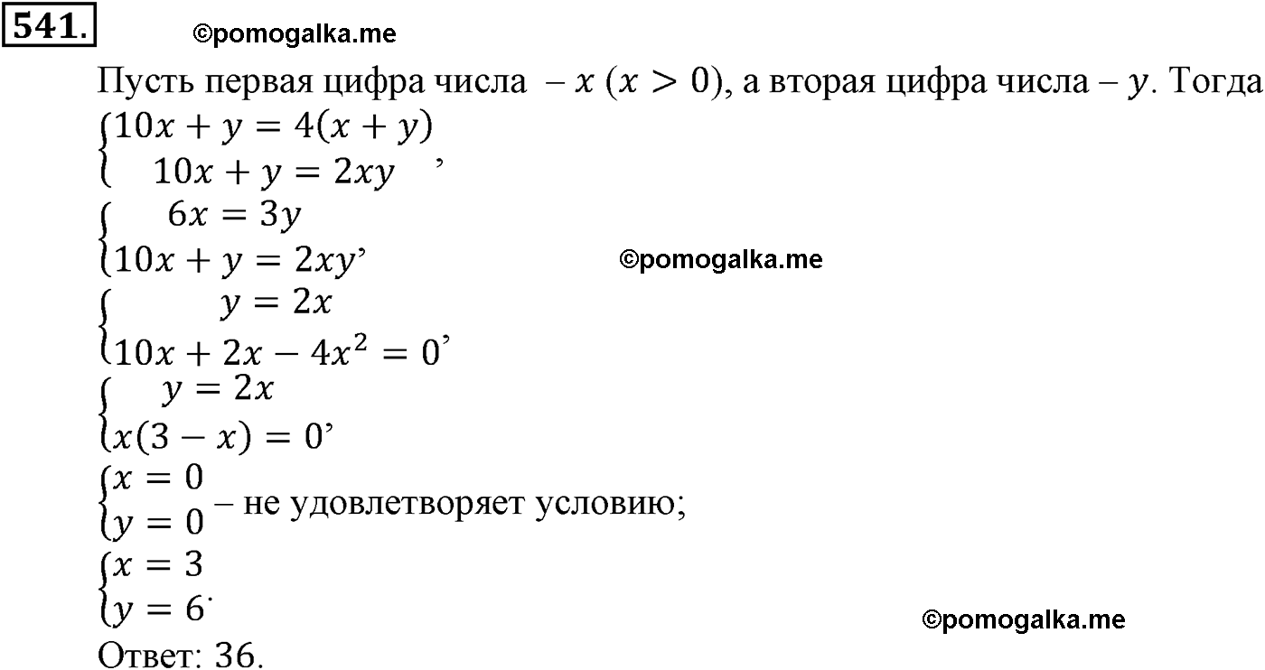 задача №541 алгебра 9 класс Макарычев учебник 2014 год