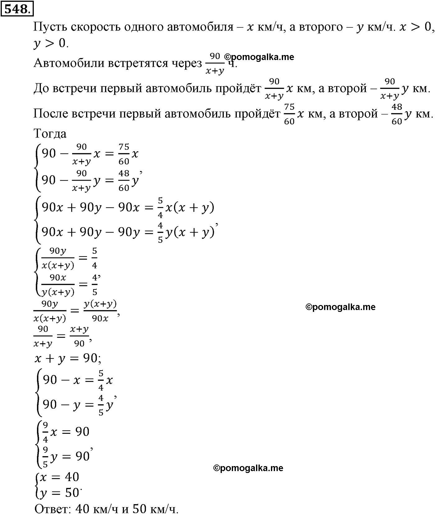 задача №548 алгебра 9 класс Макарычев учебник 2014 год