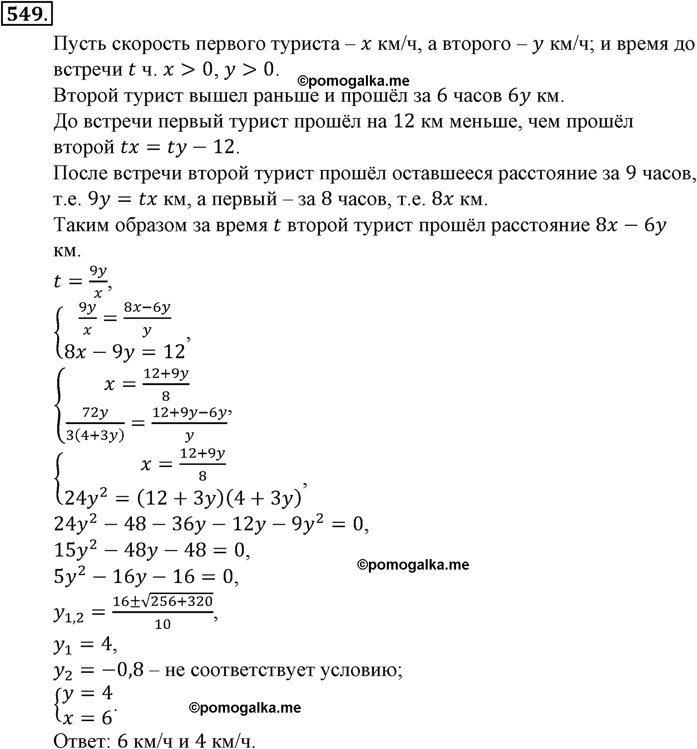 задача №549 алгебра 9 класс Макарычев учебник 2014 год
