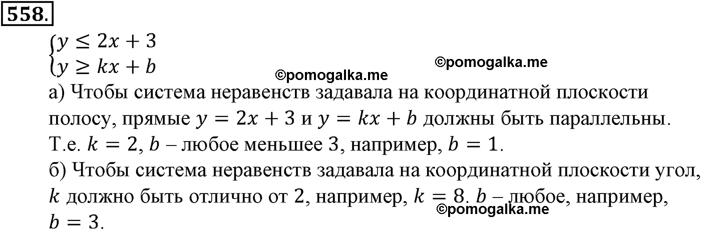 задача №558 алгебра 9 класс Макарычев учебник 2014 год