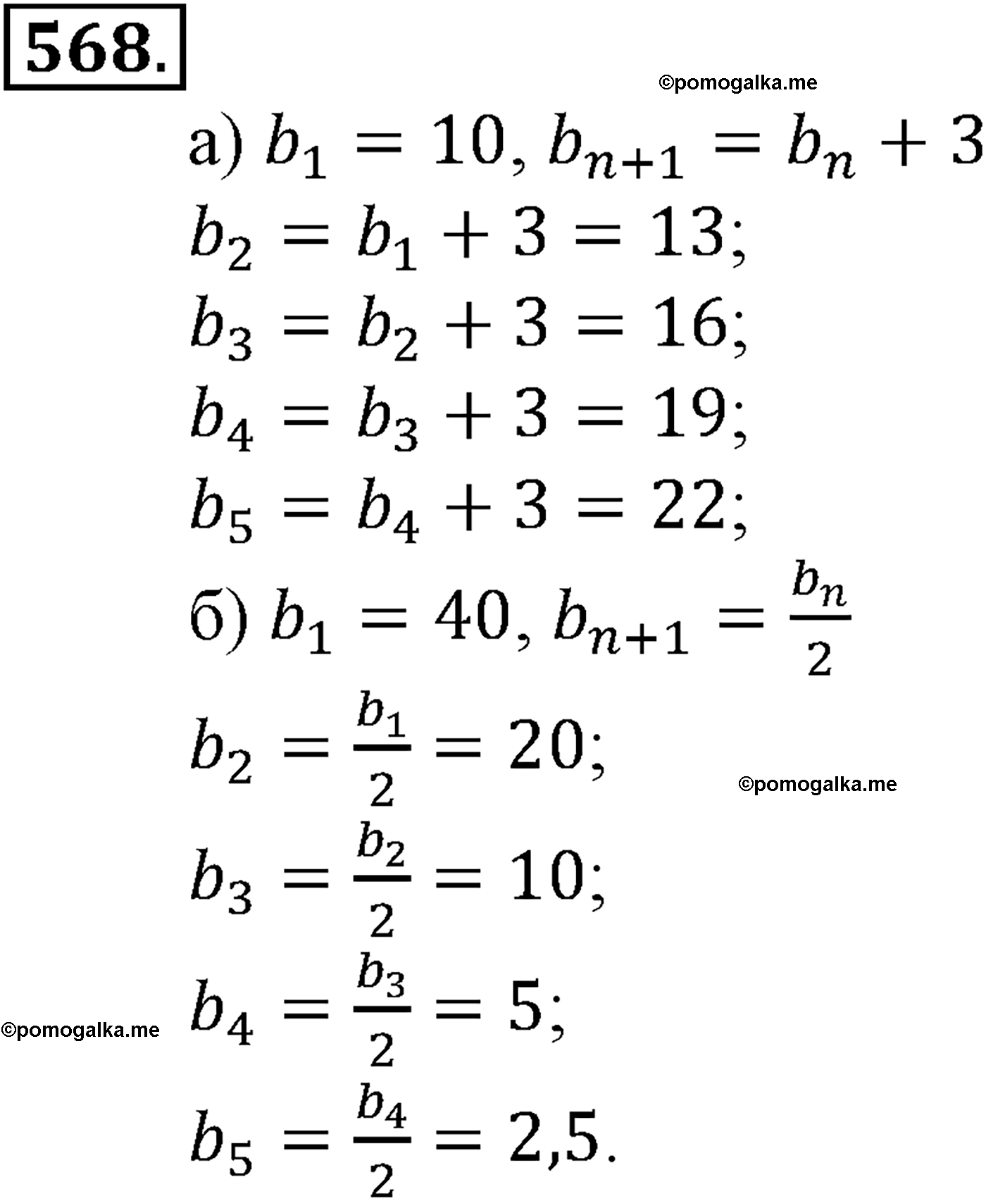 страница 140 задача 568 алгебра 9 класс Макарычев учебник 2014 год