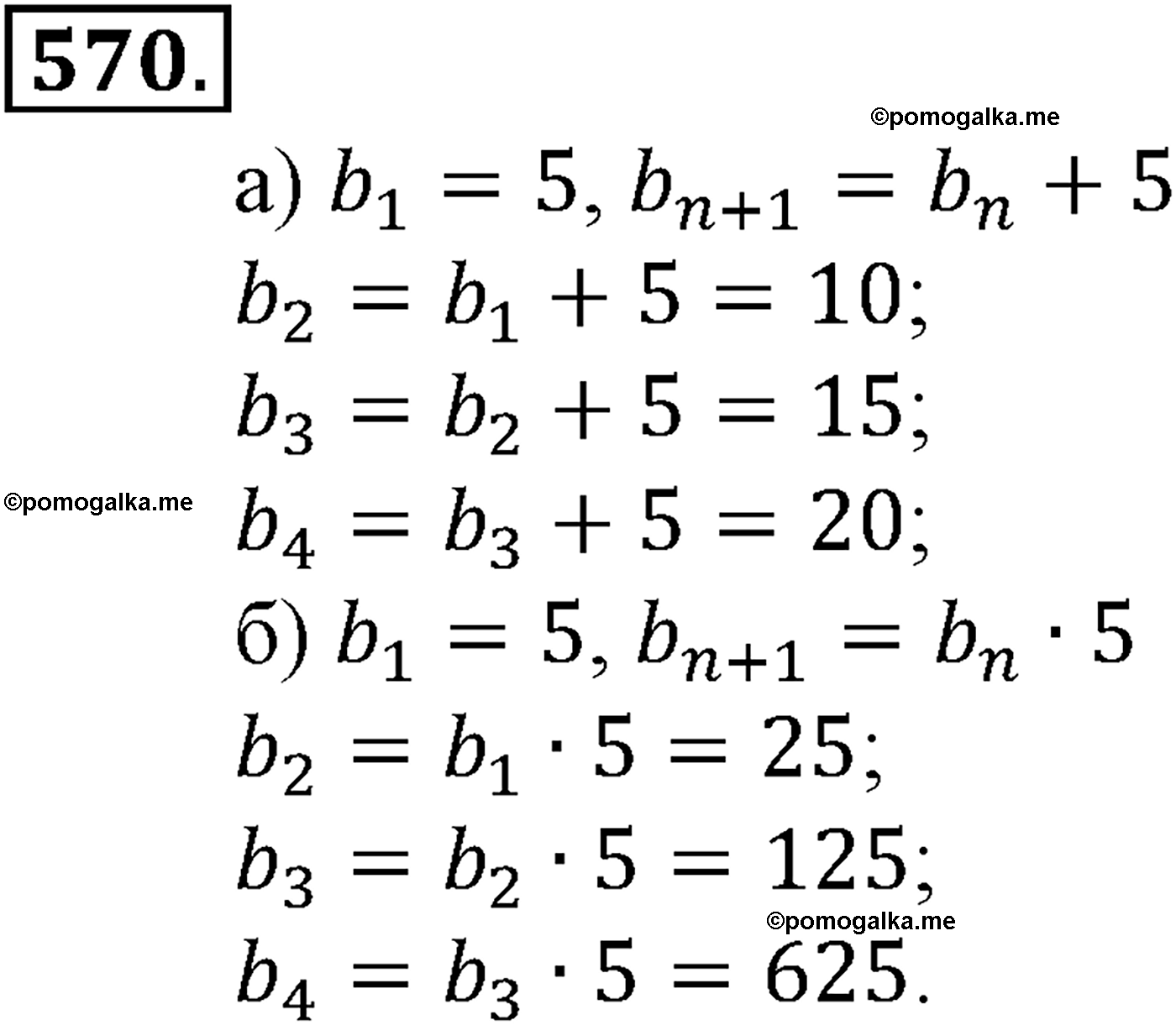 задача №570 алгебра 9 класс Макарычев учебник 2014 год