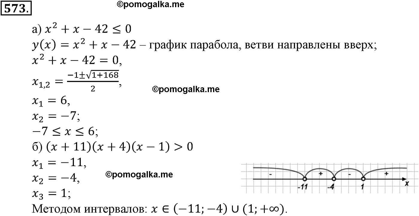 страница 141 задача 573 алгебра 9 класс Макарычев учебник 2014 год