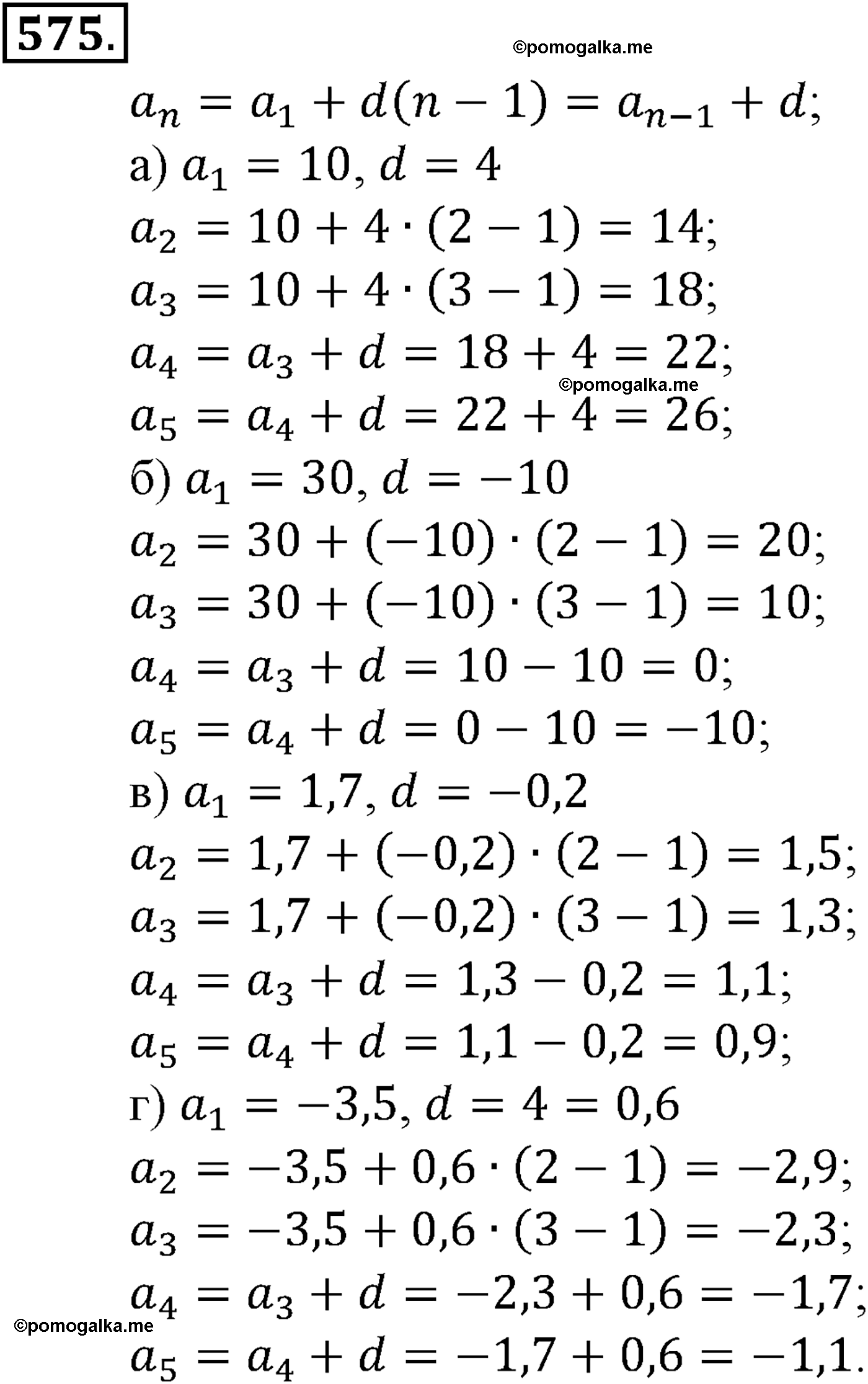 задача №575 алгебра 9 класс Макарычев учебник 2014 год