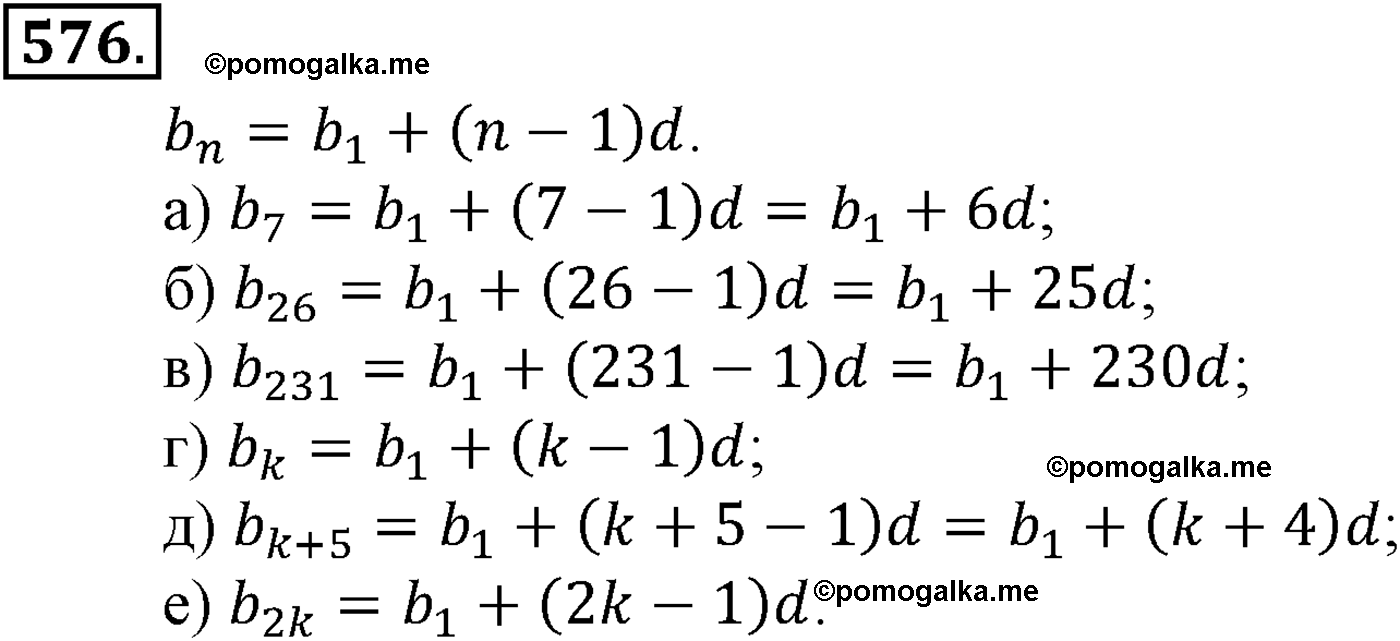 страница 144 задача 576 алгебра 9 класс Макарычев учебник 2014 год