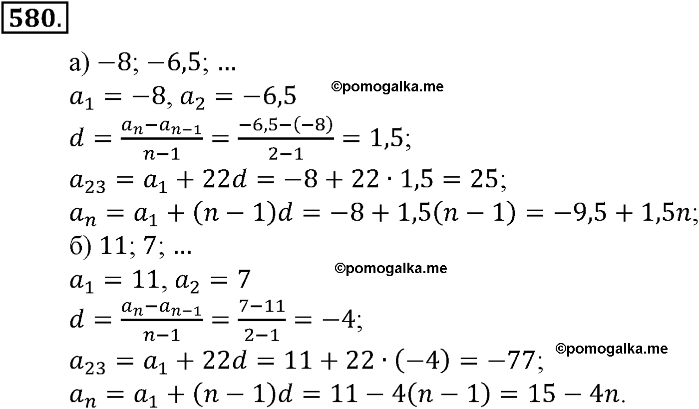 страница 145 задача 580 алгебра 9 класс Макарычев учебник 2014 год