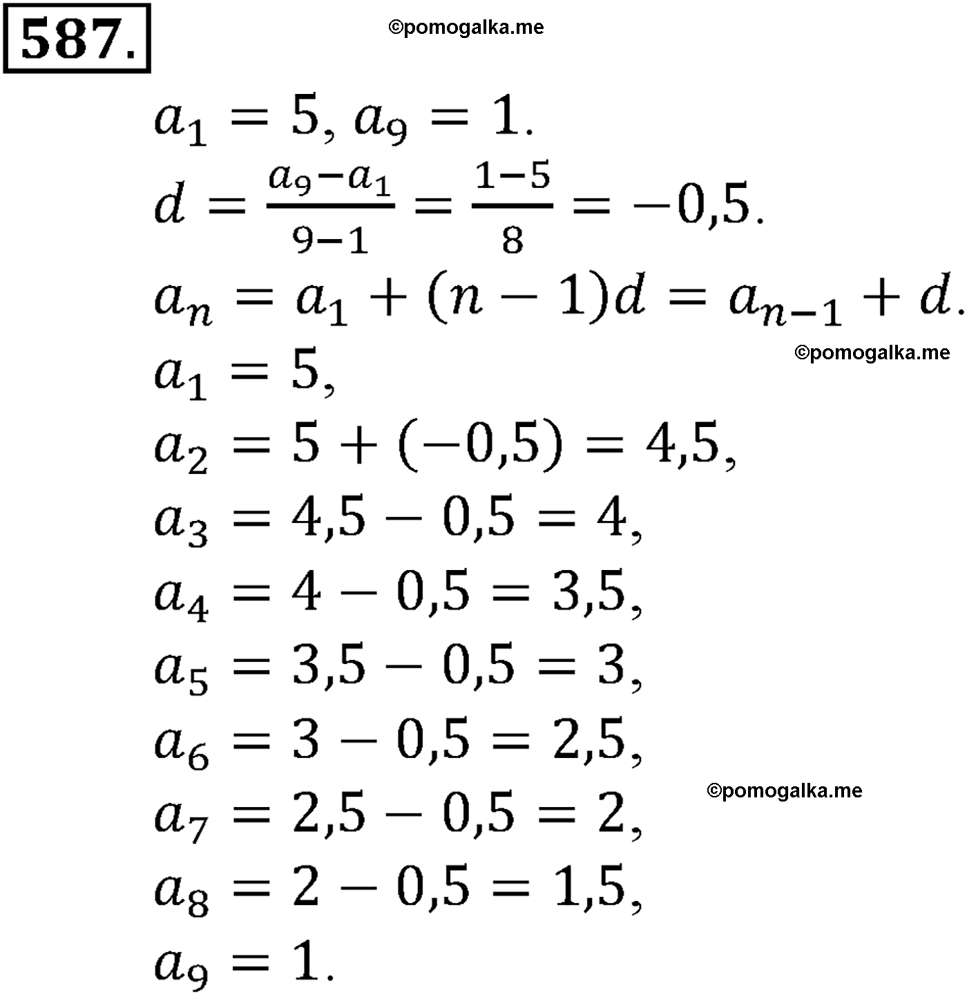 страница 145 задача 587 алгебра 9 класс Макарычев учебник 2014 год