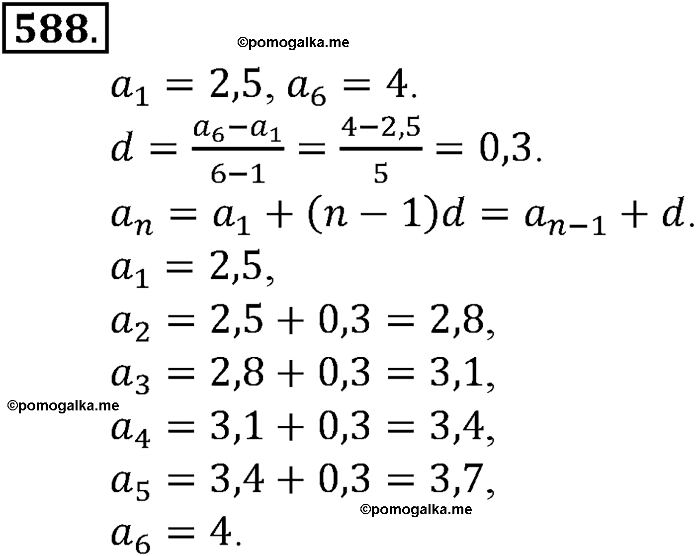 задача №588 алгебра 9 класс Макарычев учебник 2014 год