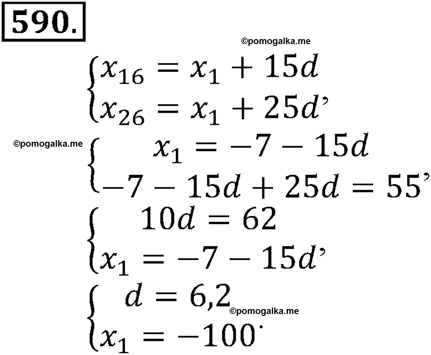 задача №590 алгебра 9 класс Макарычев учебник 2014 год