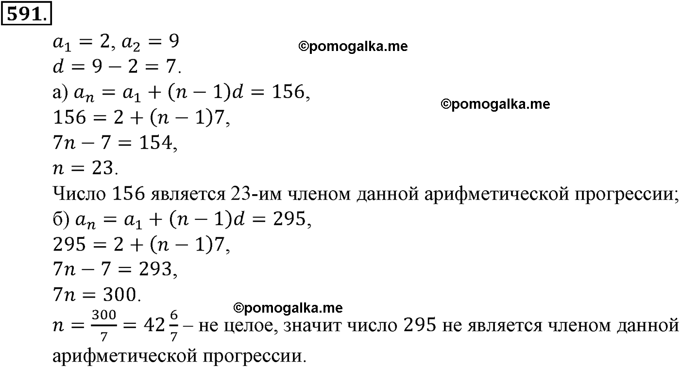 страница 145 задача 591 алгебра 9 класс Макарычев учебник 2014 год