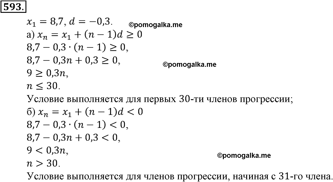 задача №593 алгебра 9 класс Макарычев учебник 2014 год