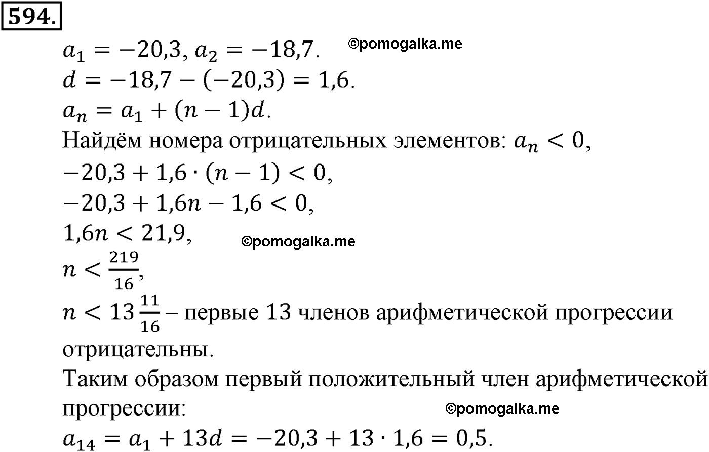 страница 146 задача 594 алгебра 9 класс Макарычев учебник 2014 год
