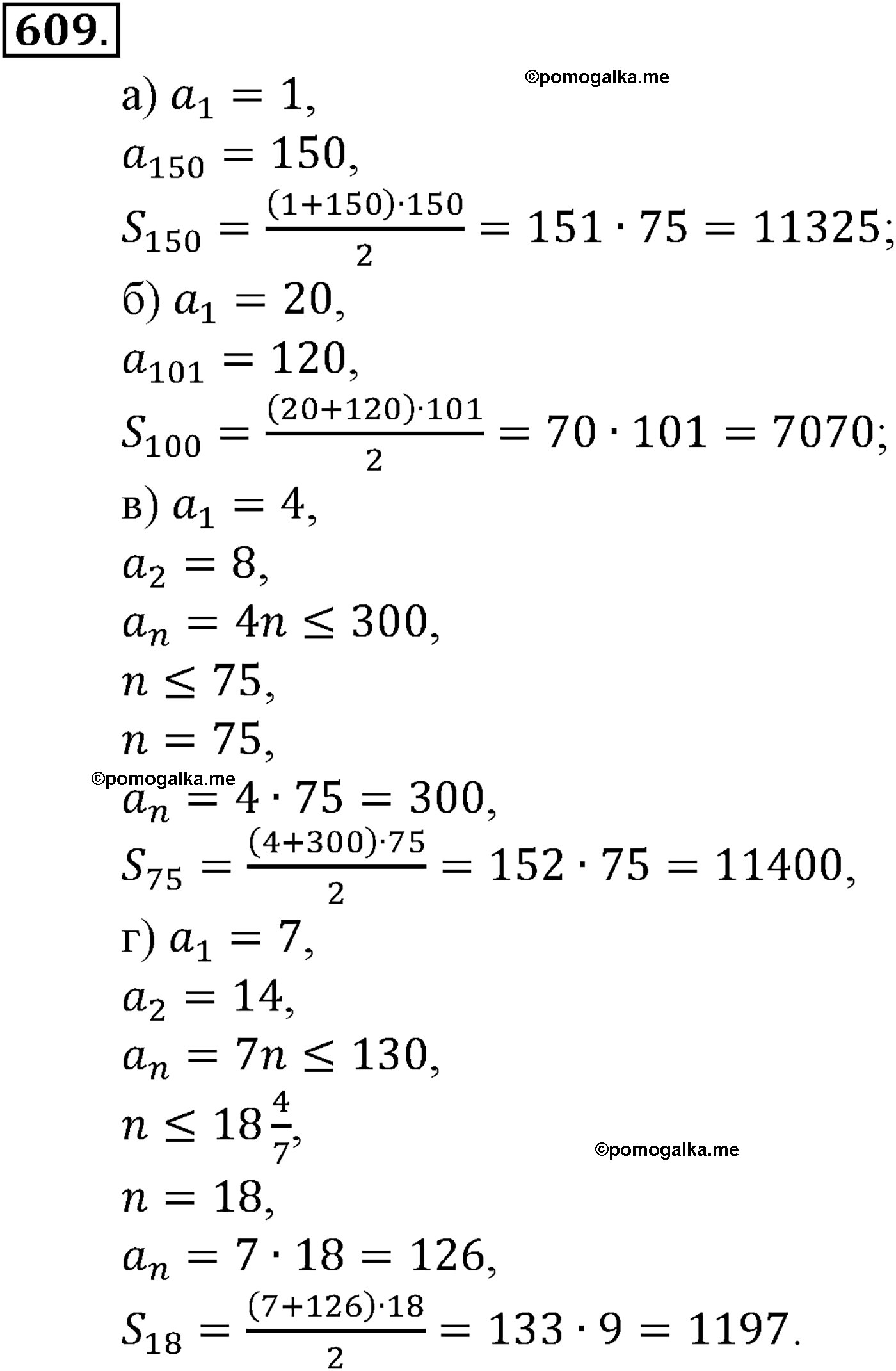 страница 151 задача 609 алгебра 9 класс Макарычев учебник 2014 год