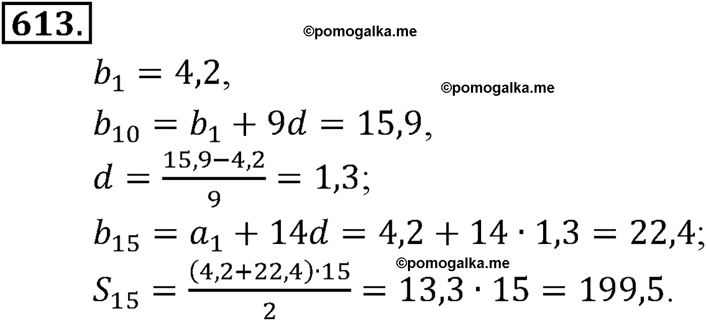 задача №613 алгебра 9 класс Макарычев учебник 2014 год