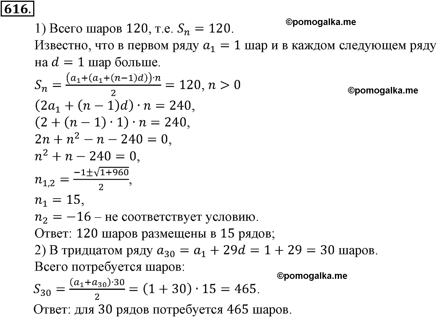 страница 152 задача 616 алгебра 9 класс Макарычев учебник 2014 год