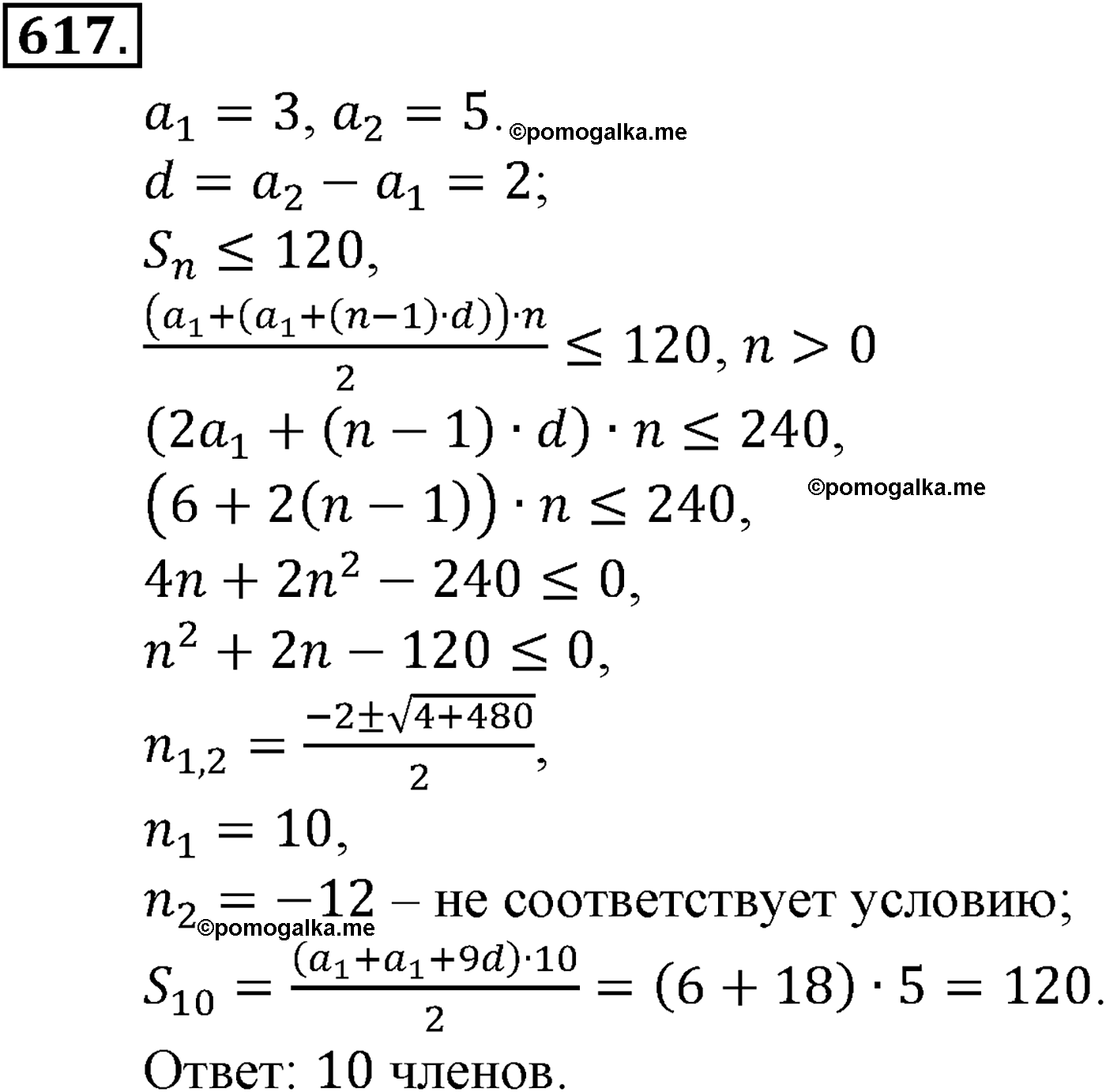 страница 152 задача 617 алгебра 9 класс Макарычев учебник 2014 год